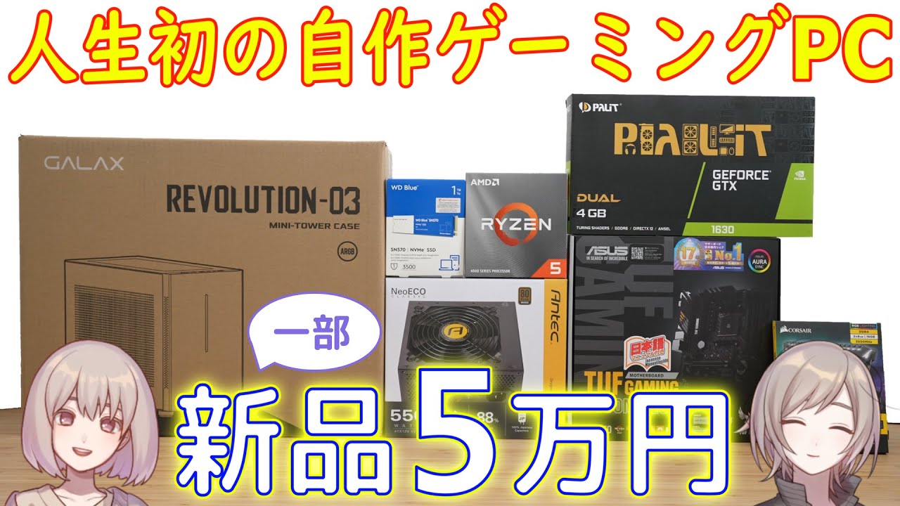 初心者が人生で初めて自作ゲーミングPCを組み立ててみた。