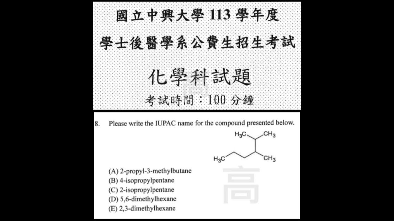 有機化合物的IUPAC 命名-看不懂英文一樣能得分的方法，是如何辦到的？@ChemEason