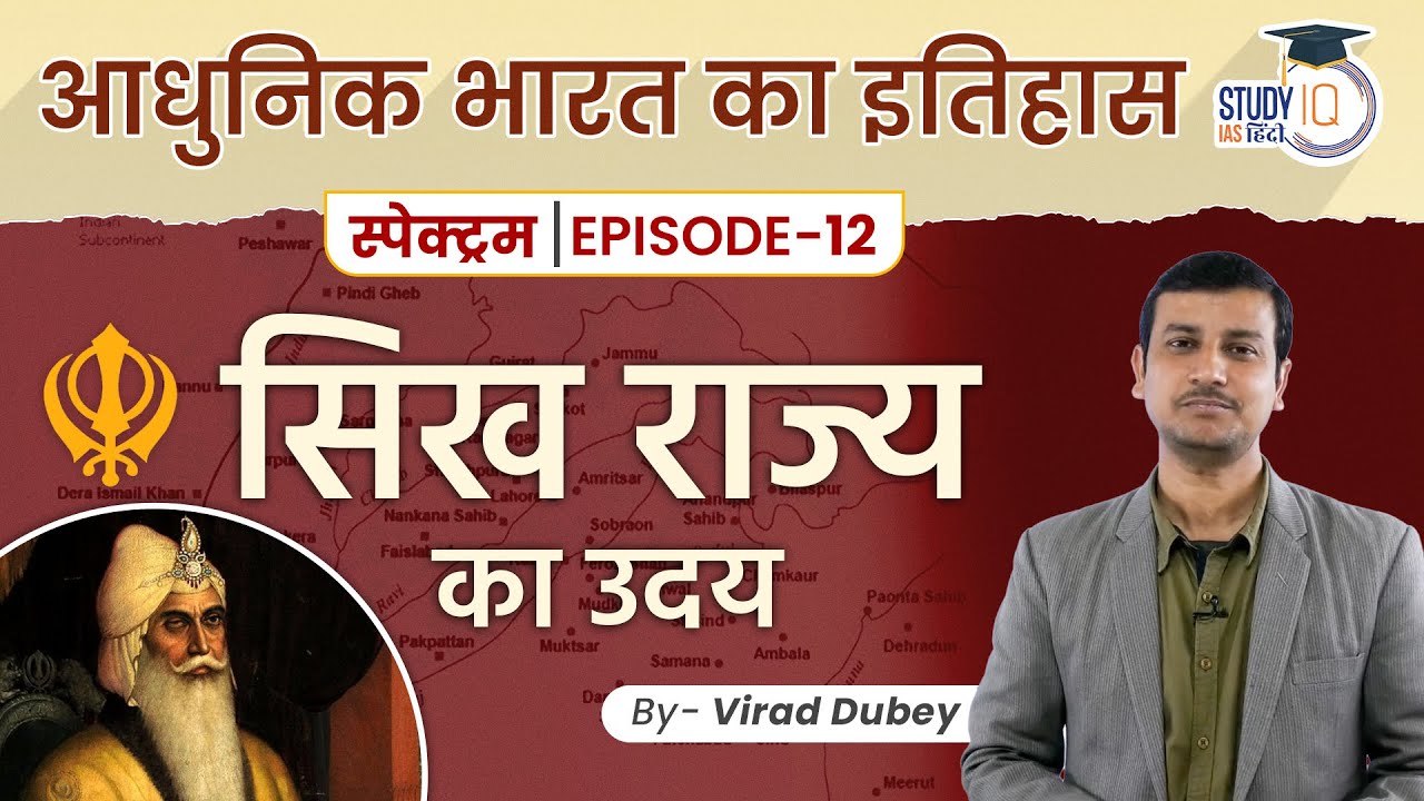 Spectrum | Modern Indian History | Ep-12 Lesson 04 | Rise of Sikh State | By Virad Dubey