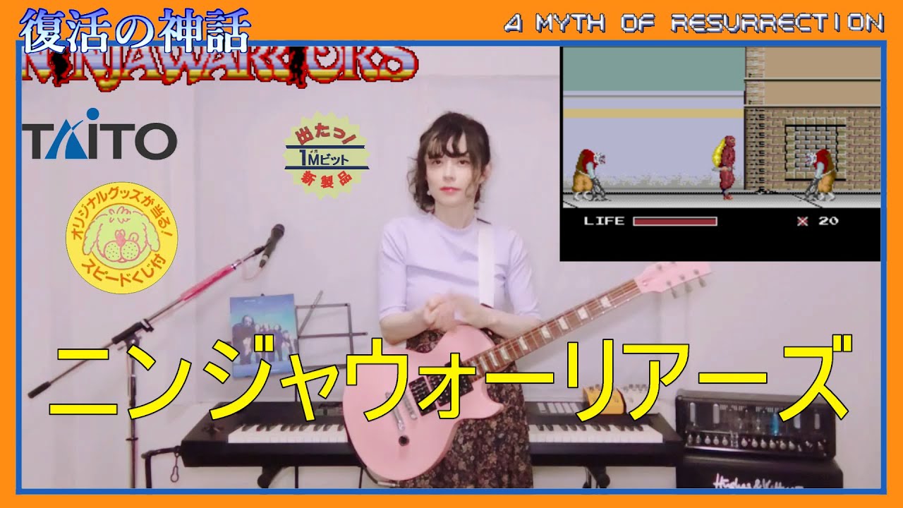 081【弾いてみた】ニンジャウォーリアーズ『DADDY MULK』(タイトー)
