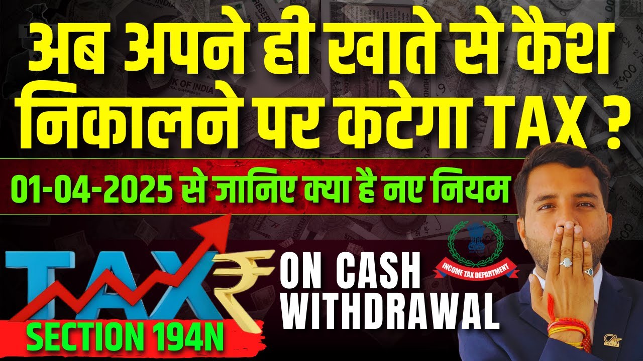 TAX on Cash Withdrawal || New Cash Withdrawal Limit Rules form 01 April 2025