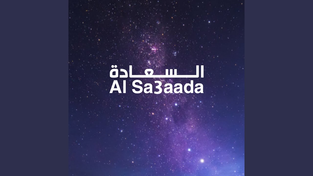 Al Rahma
