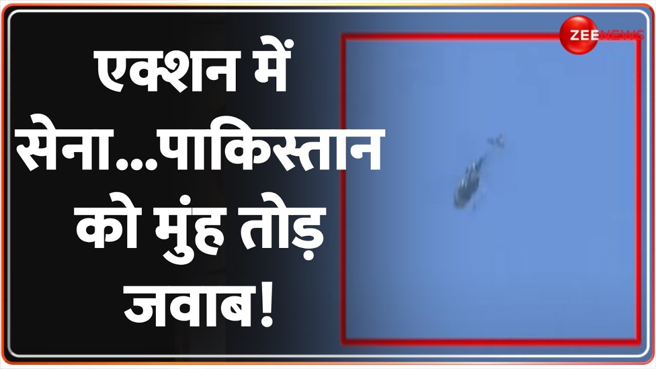 Poonch Terrorist Attack Update: भारतीय सेना ने संभाला मोर्चा..पाकिस्तान को मुंह तोड़ जवाब! |Pakistan