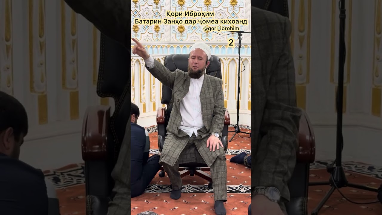 Қори Иброҳим батарин зан дар ҷомеа киҳоанд