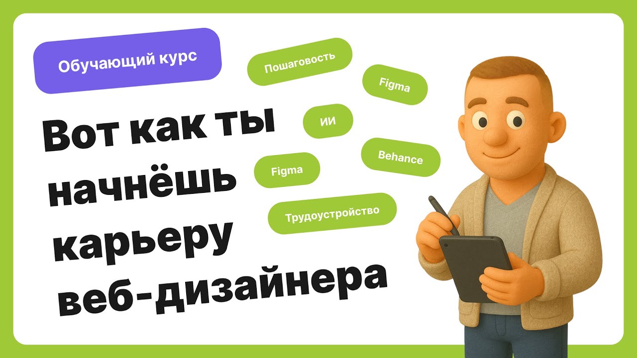 Курс по веб-дизайну: 3 реальных проекта для портфолио + обратная связь