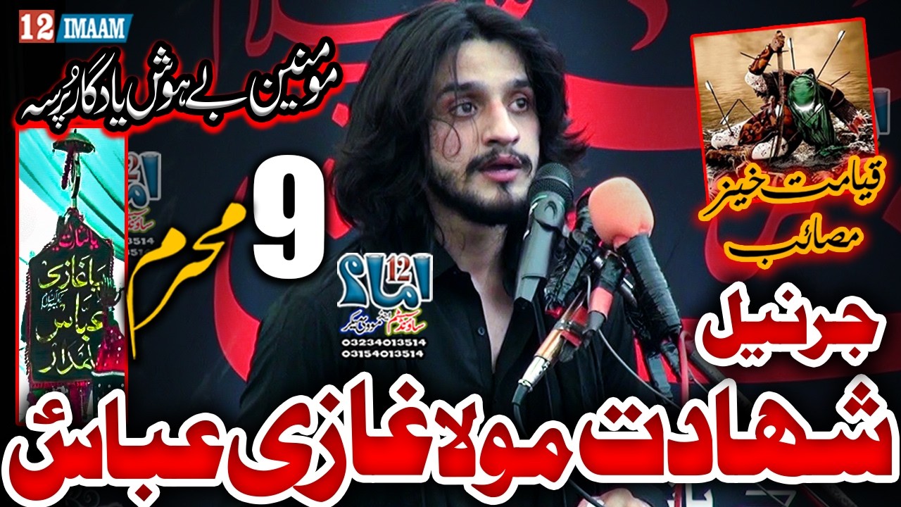 Zakir Ali Abbas Askari | 9 Muharram | New Majlis | Shahadat Mola Ghazi Abbas