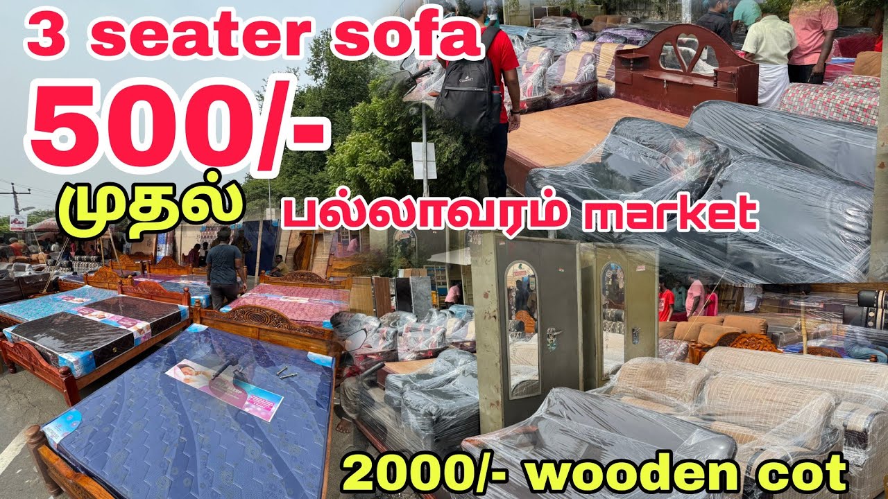 500 முதல் second hand furniture | மிக குறைந்த விலையில் | pallavaram friday market