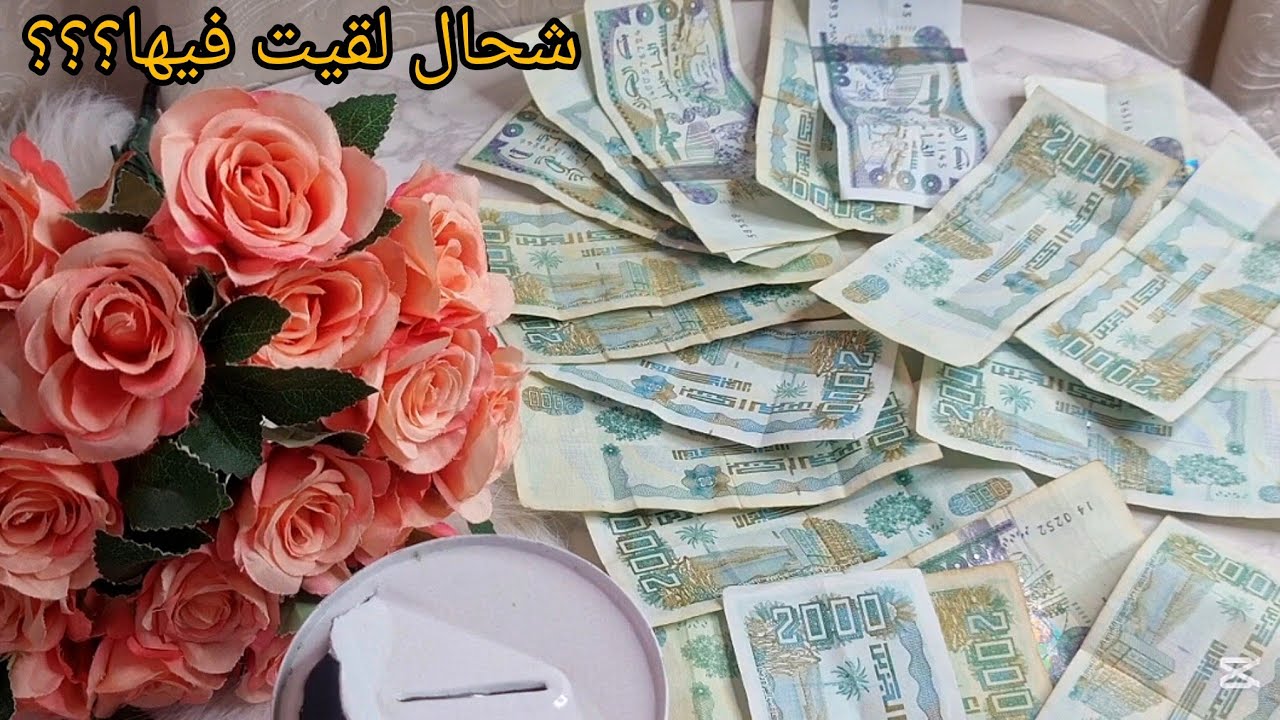 فتحت حصالتي بعد شهرين . شحال تتوقعوا لقيت فيها !!؟ تحدي فتح الحصالة 😍
