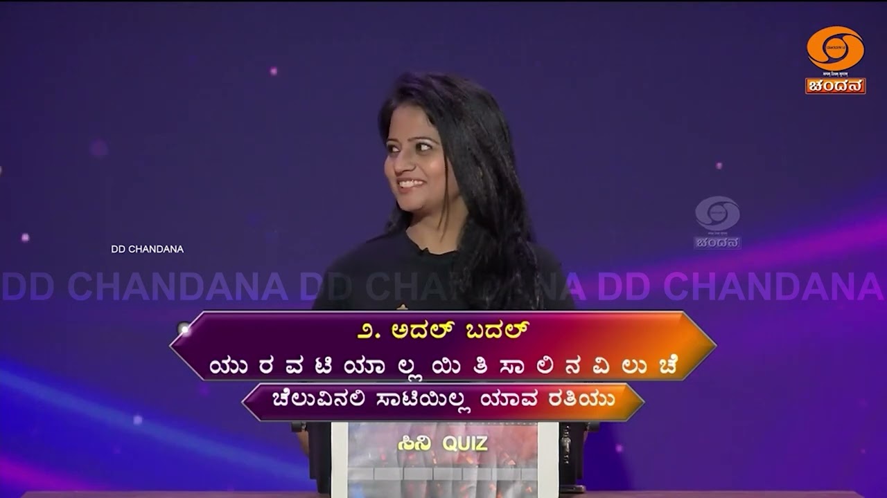 ಸಿನಿ ಕ್ವಿಜ್..