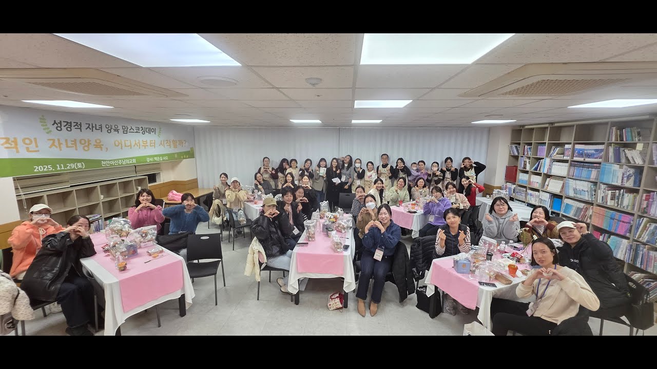 2025년 맘스코칭데이 (성경적 자녀양육)