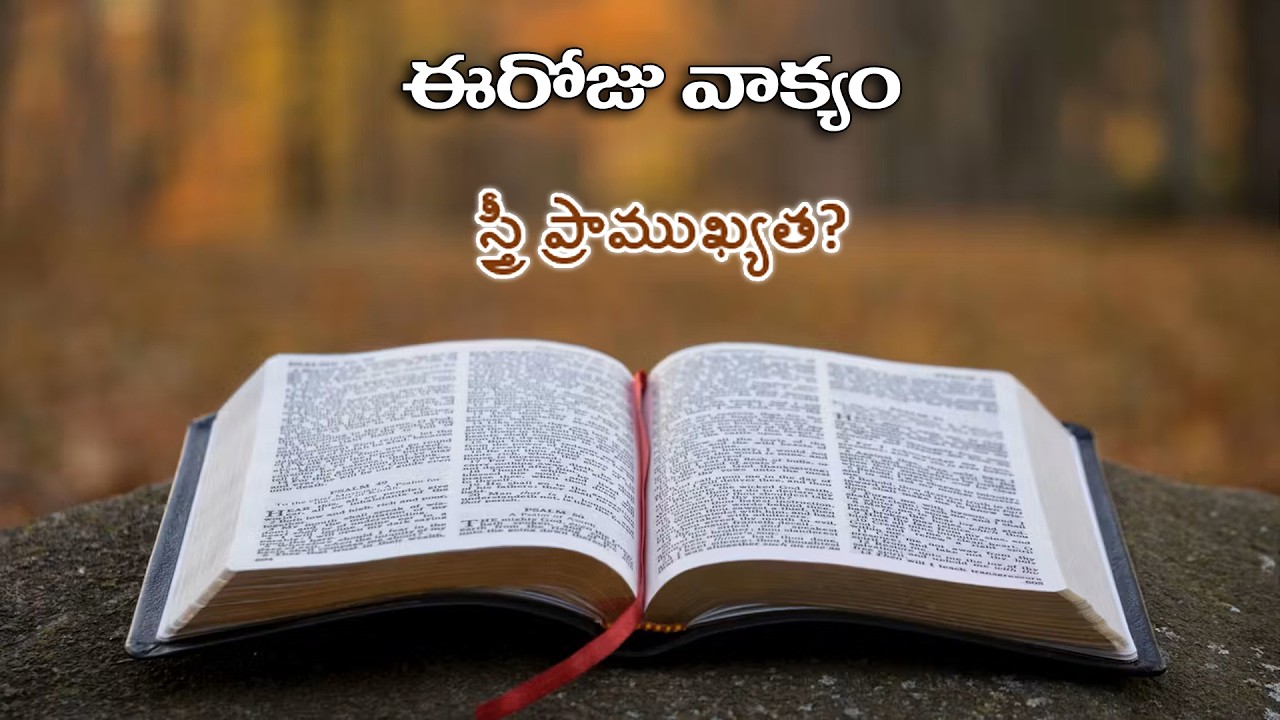 స్త్రీ ప్రాముఖ్యత ? | Today Vakyam | Daily Jesus Message | EPS 105