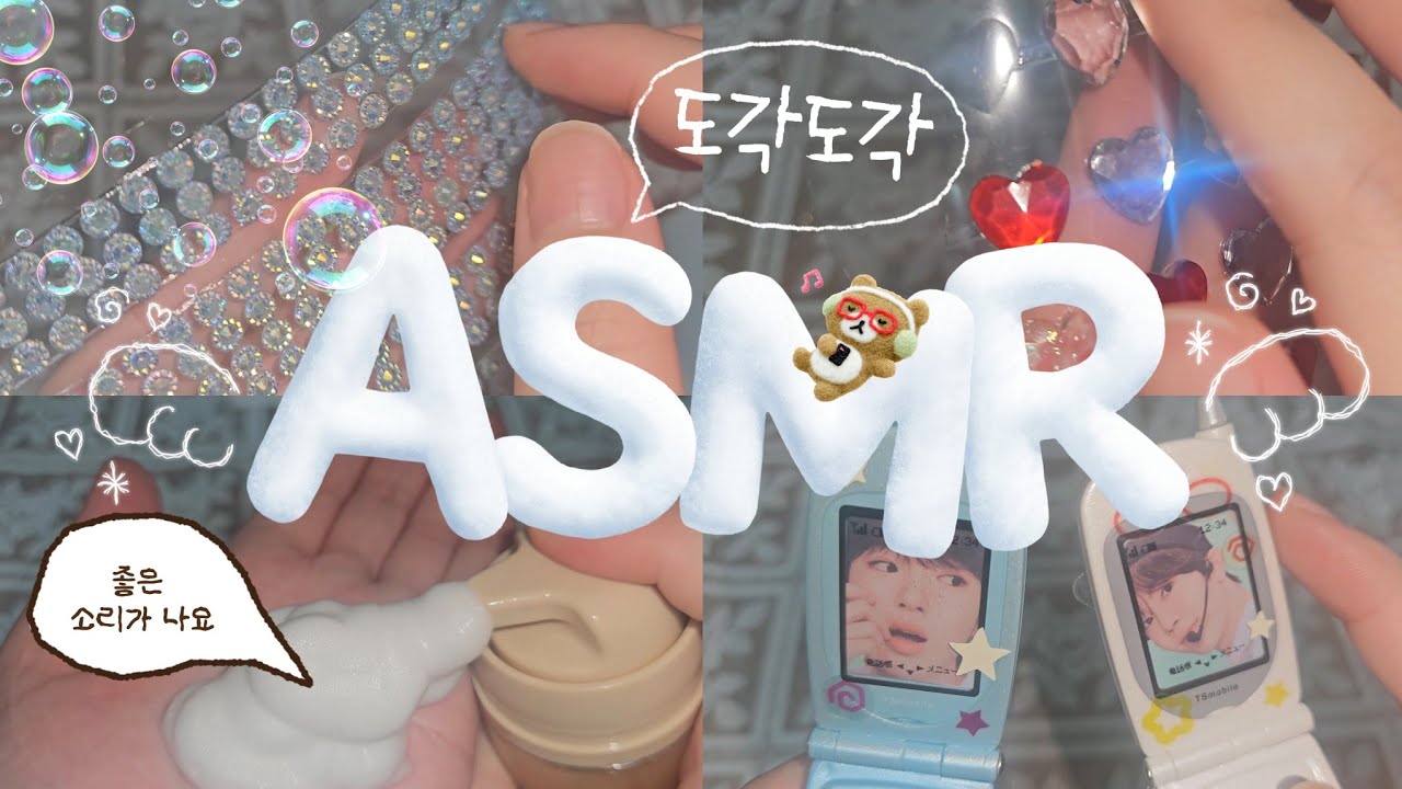 [ASMR] 도각도각 좋은 소리가 나요 | 스타벅스 포츈쿠키 파우치 | 휴대폰 가챠 | 보석 스티커 | 쿠로미 몬치치 엉덩이 | 귀여운 검은 고양이의 이마를 복복복 긁을 뿐인 영상