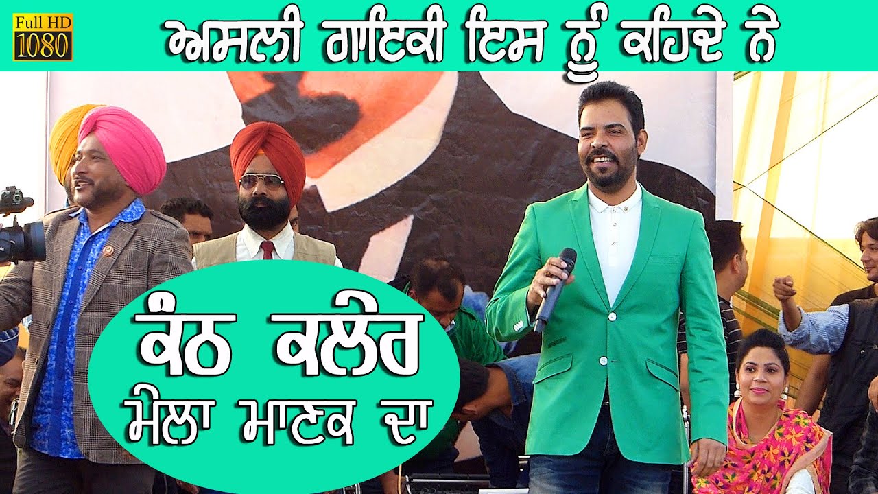 Kanth Kaler | Mela Manak Da | Jalaldiwal | Jassitv