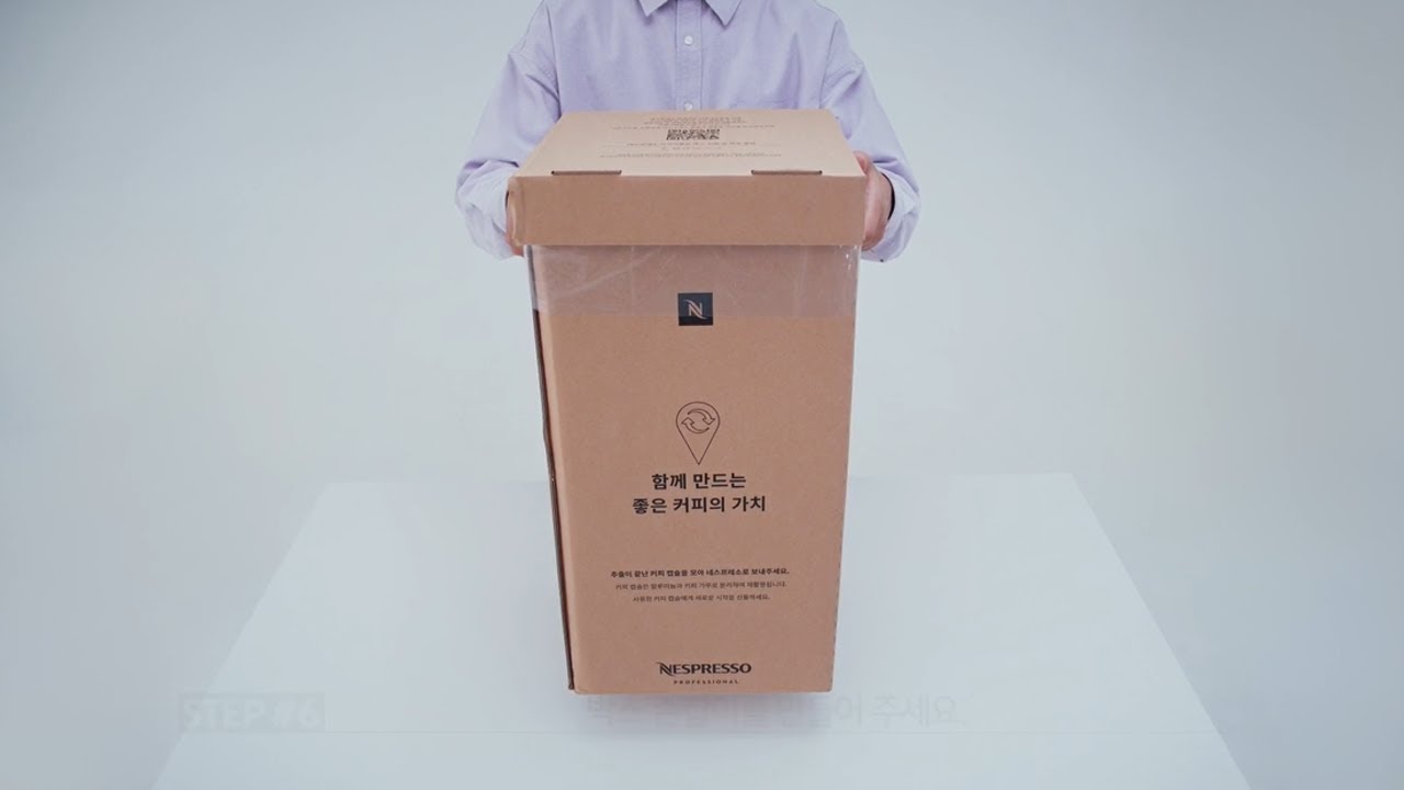 Nespresso - 네스프레소 캡슐 재활용 박스 조립 방법 (큰 자막 ver.) | KR