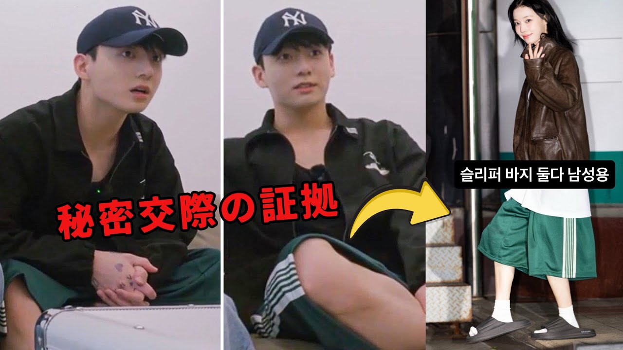 【BTS】ジョングクとaespaウィンターが密かに交際している証拠
