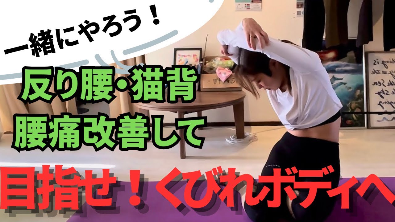 肋骨と骨盤の距離を整えて姿勢&呼吸改善！くびれたけばまず呼吸で引き締めよう！
