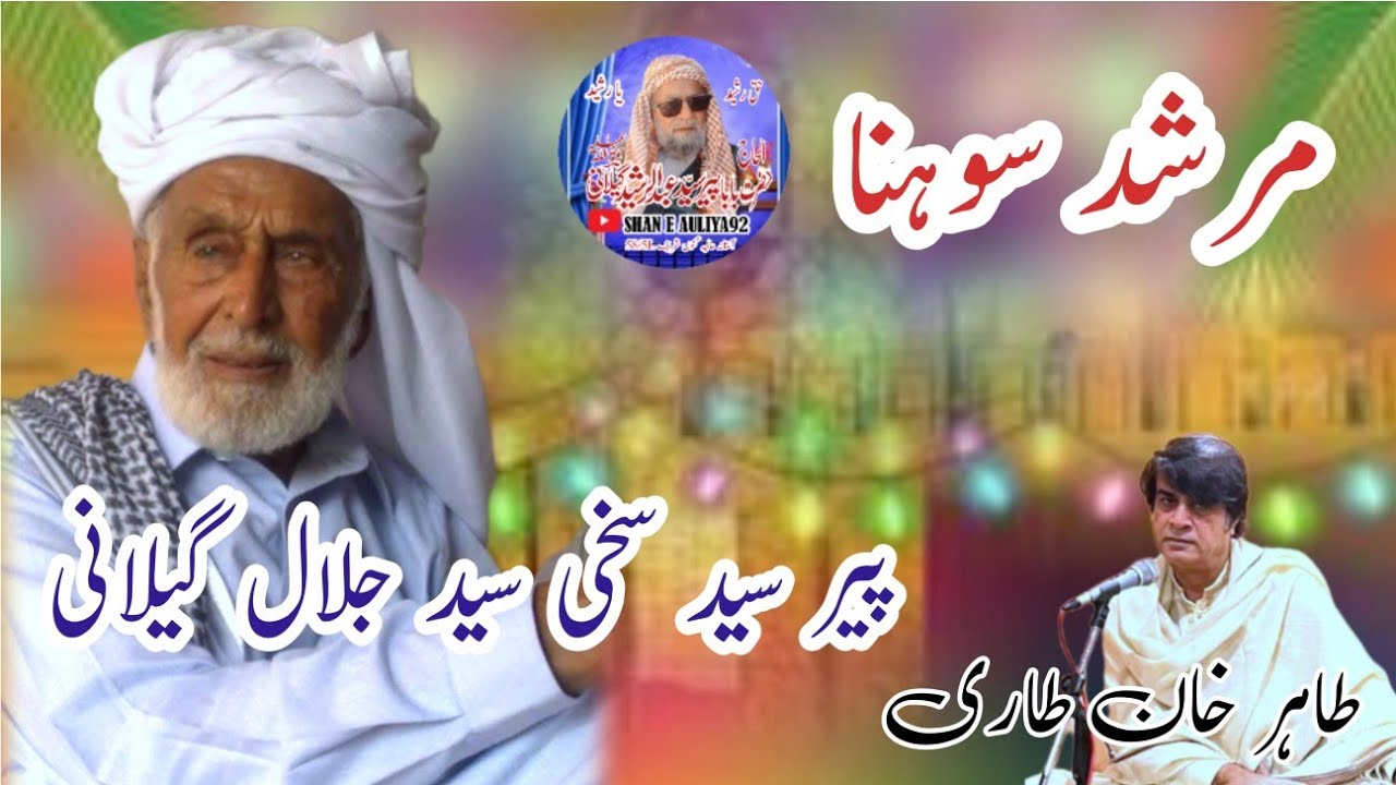 Murshid Sohna By Tahir Khan tari | New Kafi 2025
