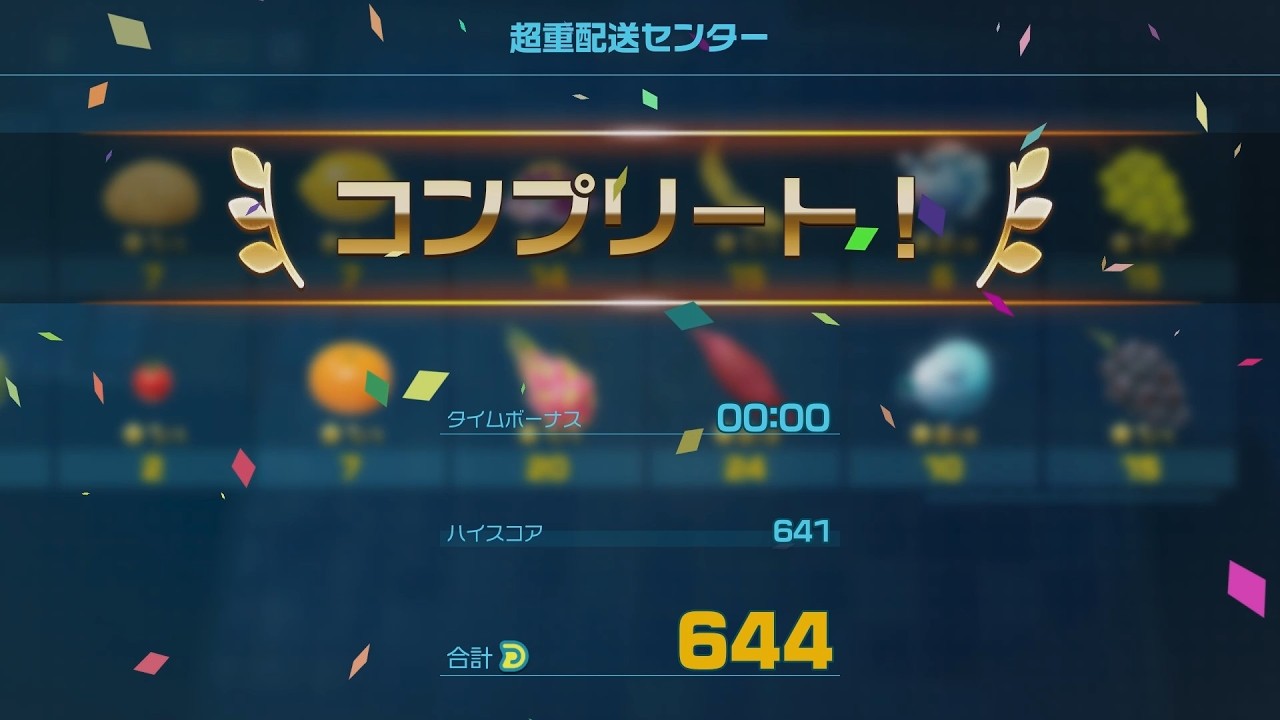 Pikmin4 - Dandori Challenge Hefty Haulaway 644