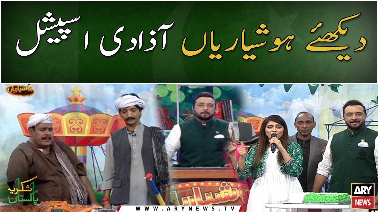 Hoshyarian | Haroon Rafiq | Independence Day Special 14th AUGUST 2022