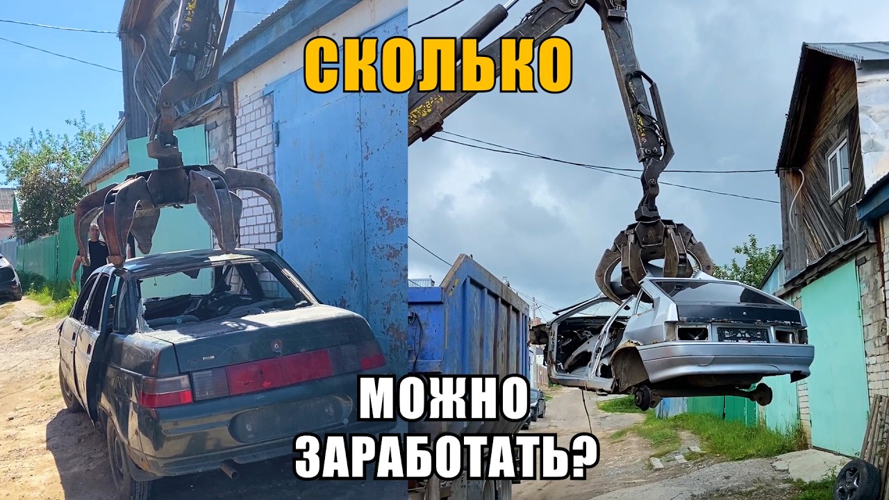 Сколько денег принесет старый ВАЗ? Разобрал 2114, 2109, 2110, 2107
