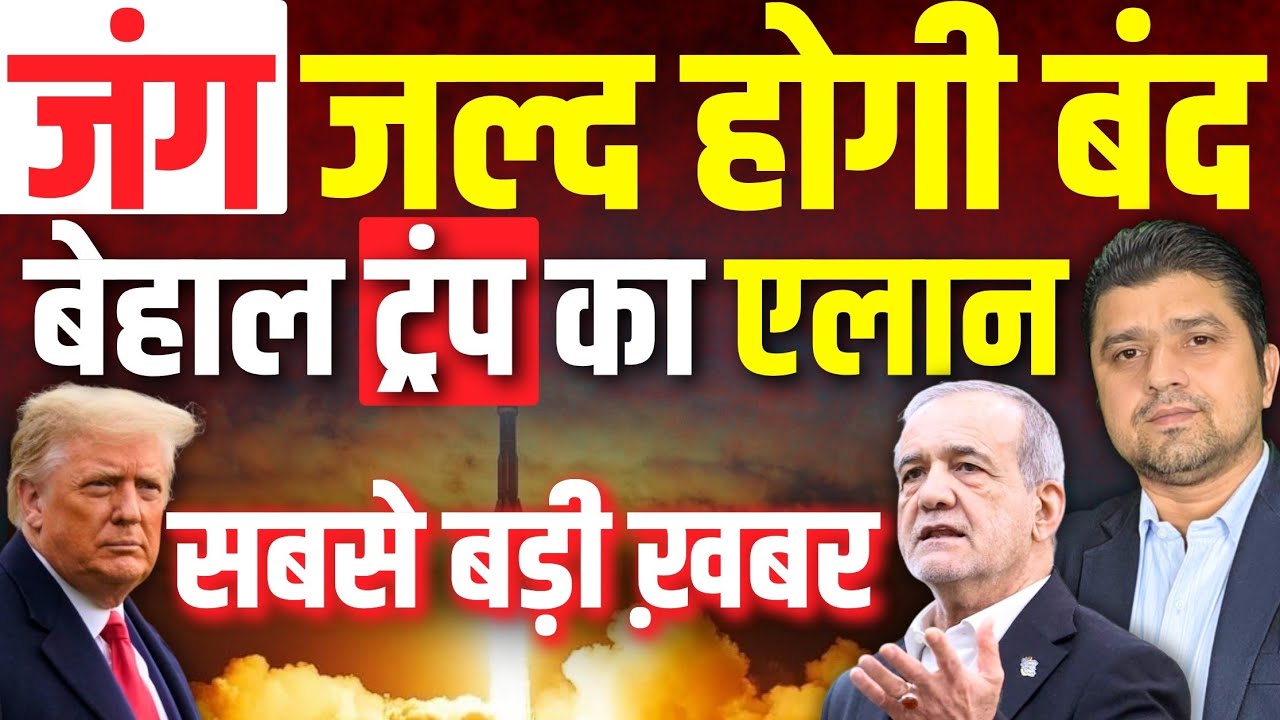 🚨बंद होगी जंग, बेहाल ट्रंप का एलान | Iran War Will Stop Soon: Trump | Azad Bol India | 10 March 2026