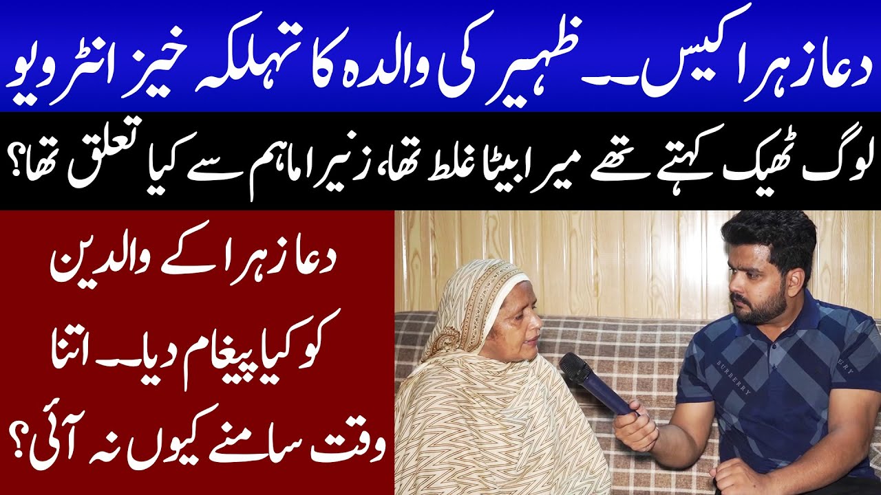 Dua Zehra Case Zaheer Mother Exclusive Interview Where is Zaheer Now | Falak Sheikh Official