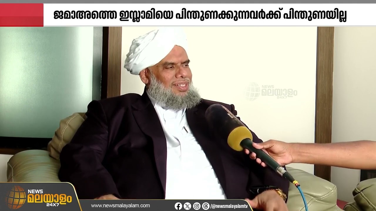 ജമാഅത്തെ ഇസ്ലാമിയെ പിന്തുണക്കുന്നവർക്ക് പിന്തുണയില്ല; നിലപാട് വ്യക്തമാക്കി എപി സമസ്ത