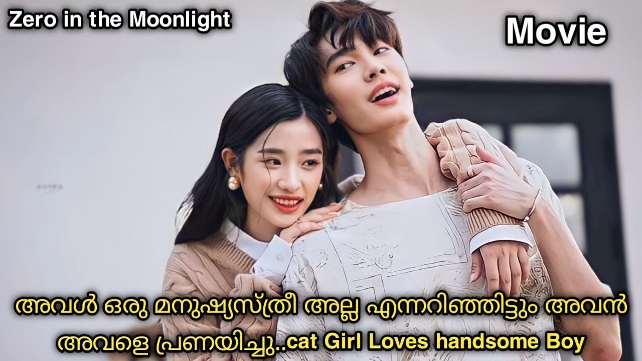 Zero In The Moonlight 🐈 🐈 Single Watch Thaidrama Malayalam Explanation #itsmemdl #zerointhemoonlight