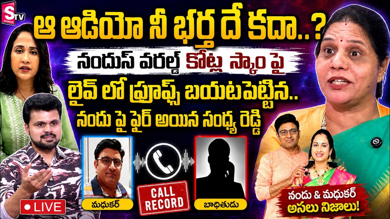 Sandhya Reddy About Nandu's World Scam? | United Kingdom Visa Scam | Nandu Family | SumanTV Roshan
