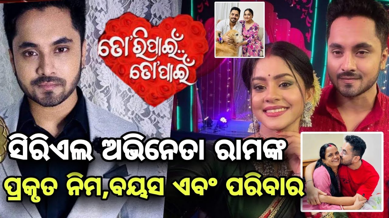Odia Serial Actor Ram(Sagar Mohanty) real name,age and family members details 2024
