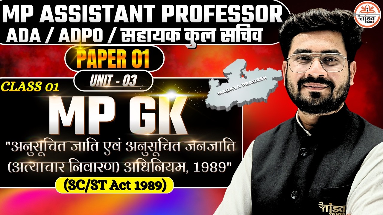 🎯MPPSC Assistant Professor Paper 01 | (SC/ST Act 1989) | CLASS 01 | MP GK | ADPO | Rohit Sir
