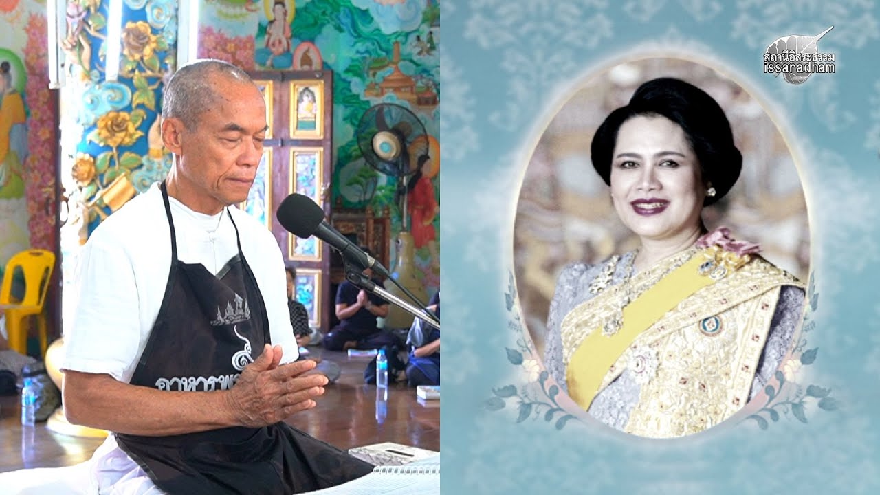 หลวงปู่​พุทธะอิสระ เจริญมนต์และปฏิบัติธรรม (รักษาจิต) ถวายเป็นพระราชกุศลฯ ช่วงบ่าย 22พ.ย.2568