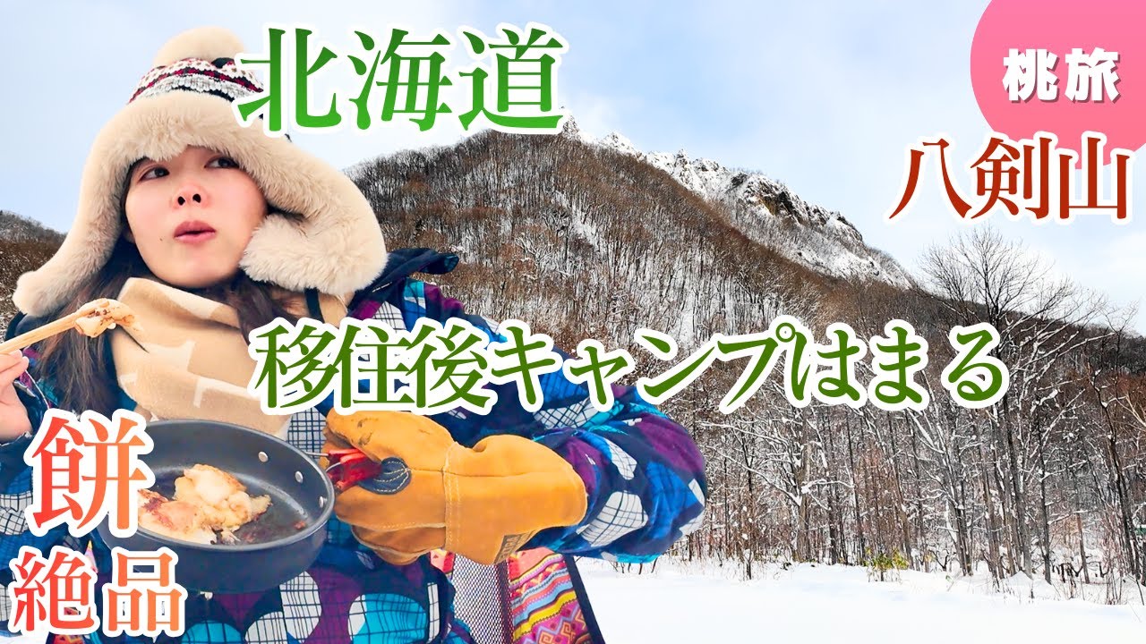 【キャンプ②】北海道移住してきて良かったと感じる美しい山キャンプ
