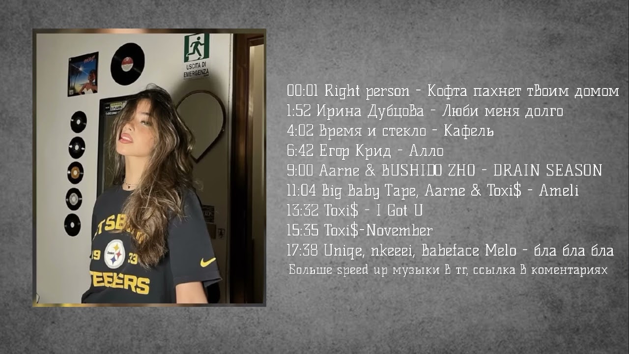 ♬ вайбовая музыка ♬ speed up ♬
