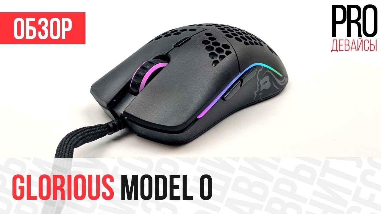 Обзор Glorious Model O. Хайп оправдан?