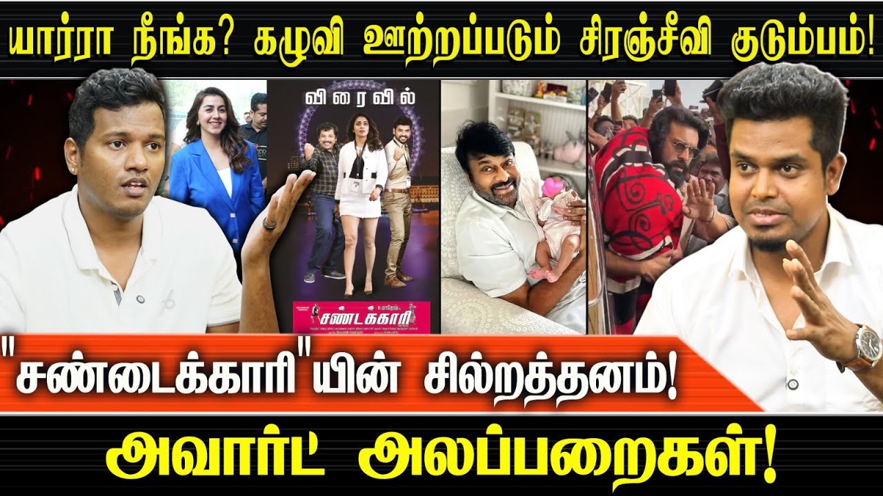 Expose ஆன ஆளுங்கட்சி! மானத்தை வாங்கிய ராம்சரண் ரசிகர்கள்!