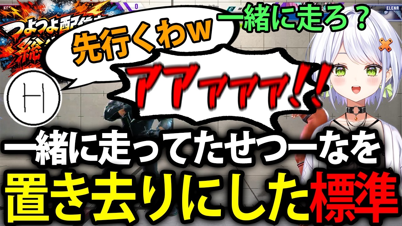 【配信者総当たり】せつーなとの最下位マラソンを裏切り先にゴールする標準【スト6/斜落せつな】