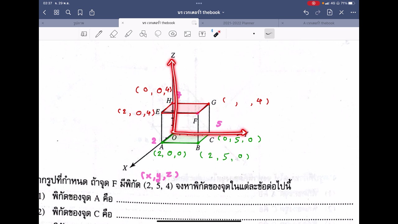 เพิ่มเติม EP.2 ระบบพิกัดฉากสามมิติ