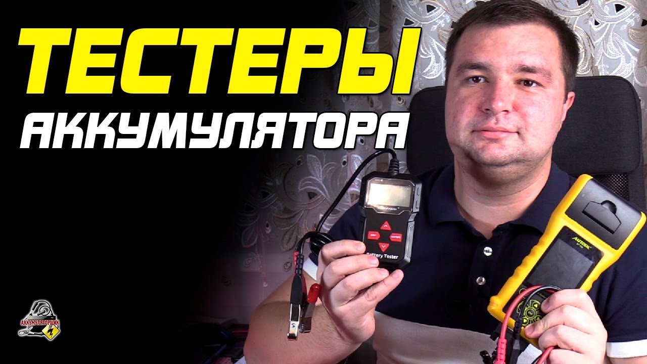 АККУМУЛЯТОРНЫЕ ТЕСТЕРЫ! Midtronics и Китайские!