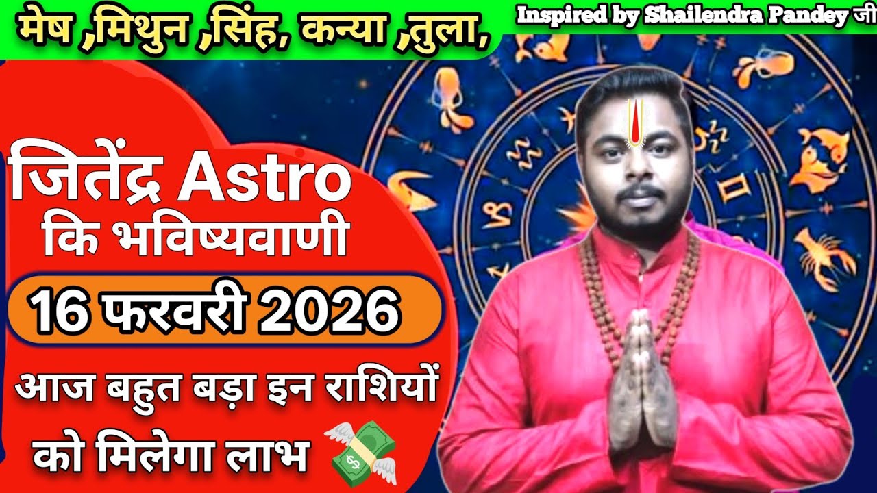 17 फरवरी 2026 राशिफल | मेष से मीन | Jitendra Astro | Inspired by Shailendra Pandey | AstroTak #astro