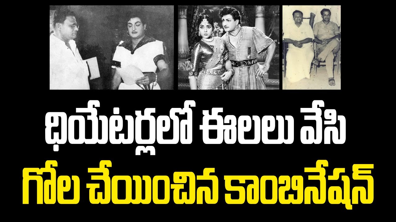Ntr, Vitalacharya combination... Intersting Facts 