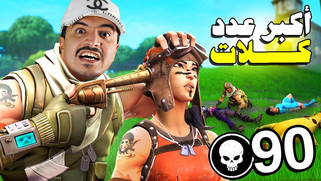 كيف جبت فوق ٩٠ قتله سولو وحطمت رقم قياسي 🔥