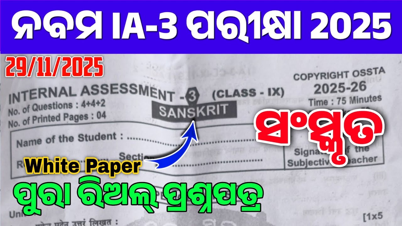 9th Class IA-3 Exam Sanskrit Question Paper | Class 9th Internal Assessment-3 TLS Question Paper |