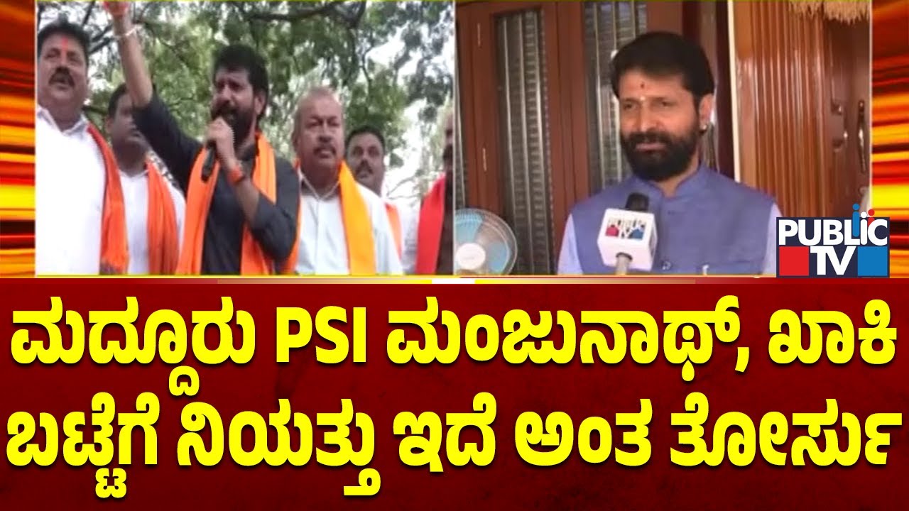 CT Ravi Reacts On FIR Against Him In Maddur | Public TV