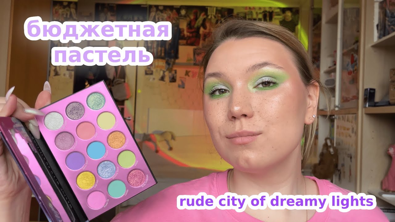 Rude city of dreamy lights | 4 макияжа | Лучшая пастель в моей коллекции