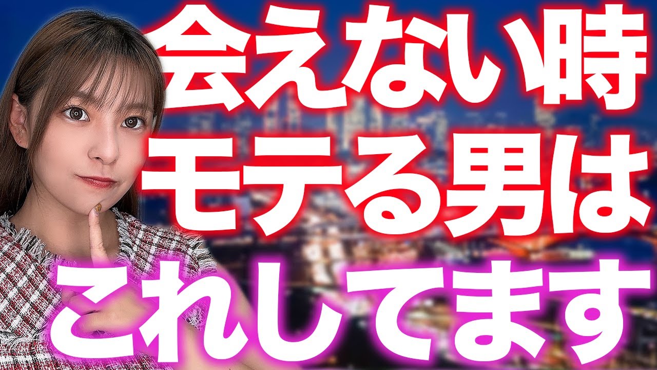 会ってない時にこれされたら好きになっちゃいます
