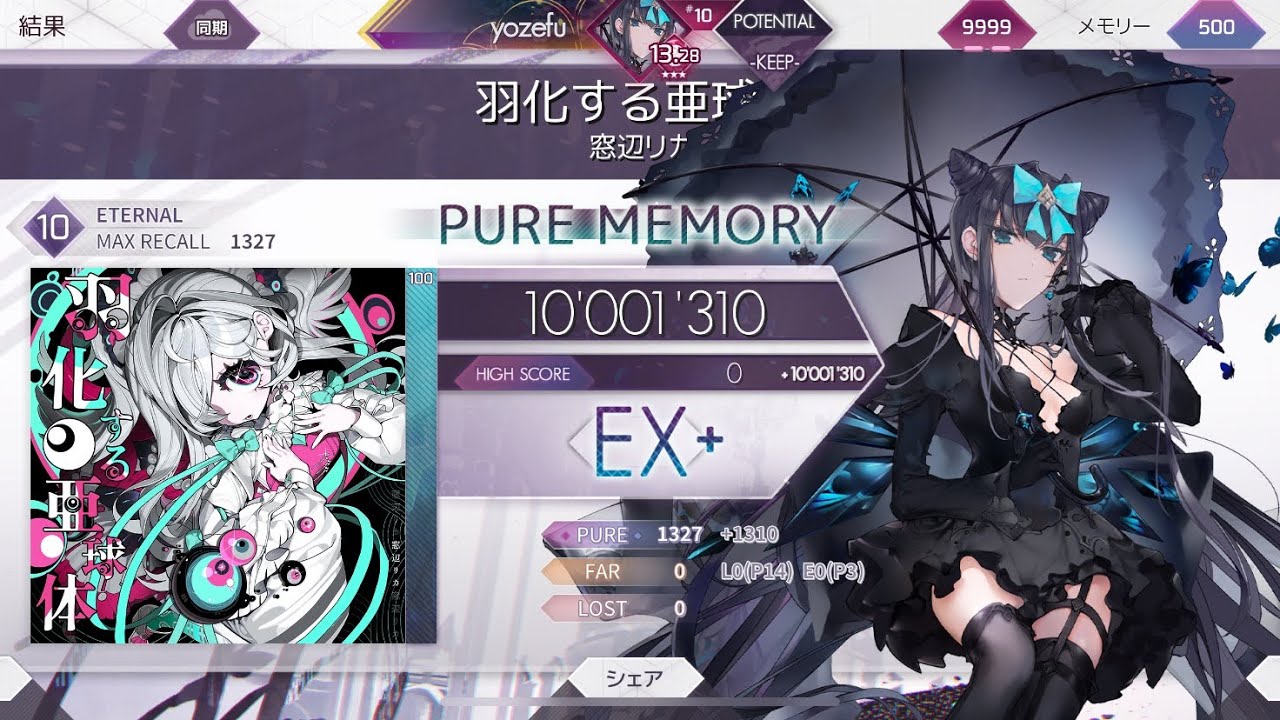 【arcaea】羽化する亜球体　ETR10 初見PM