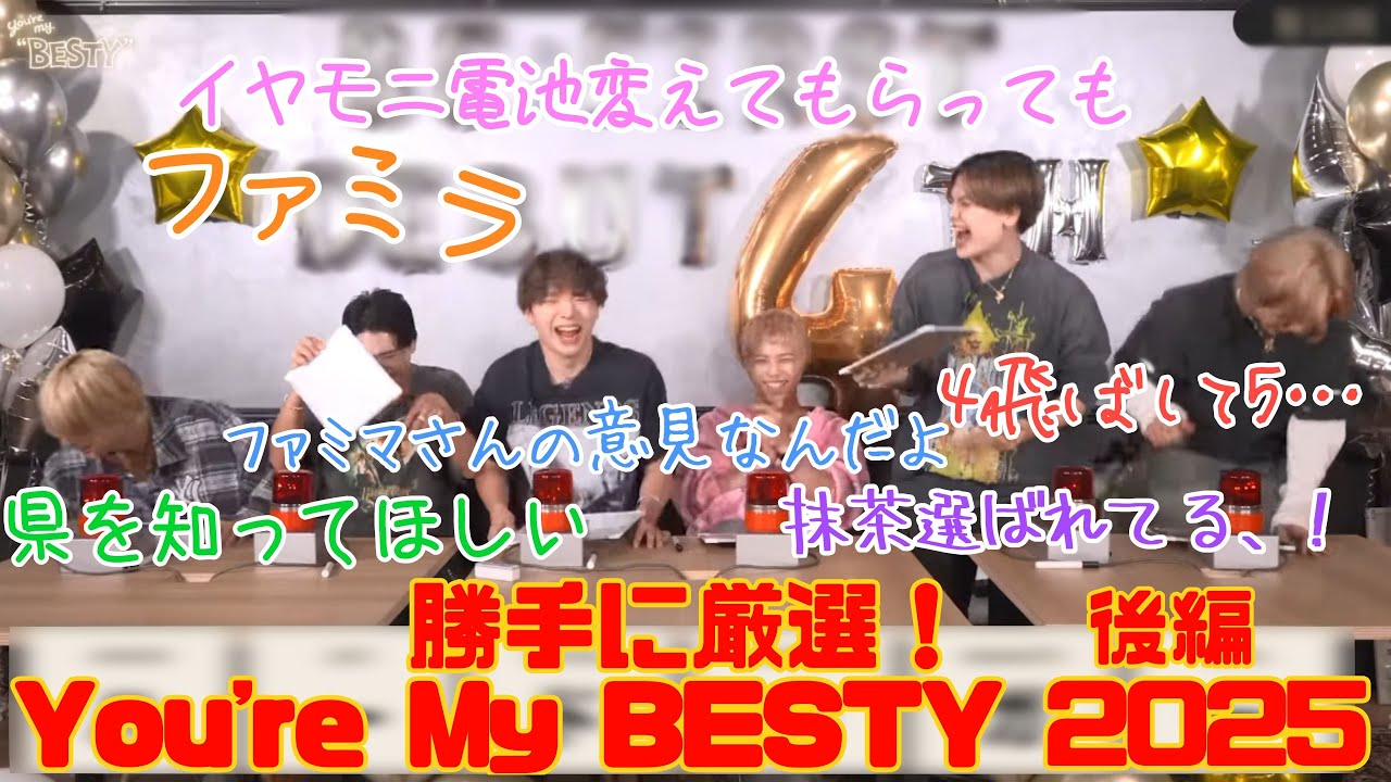 勝手に厳選！You're My BESTY2025後編