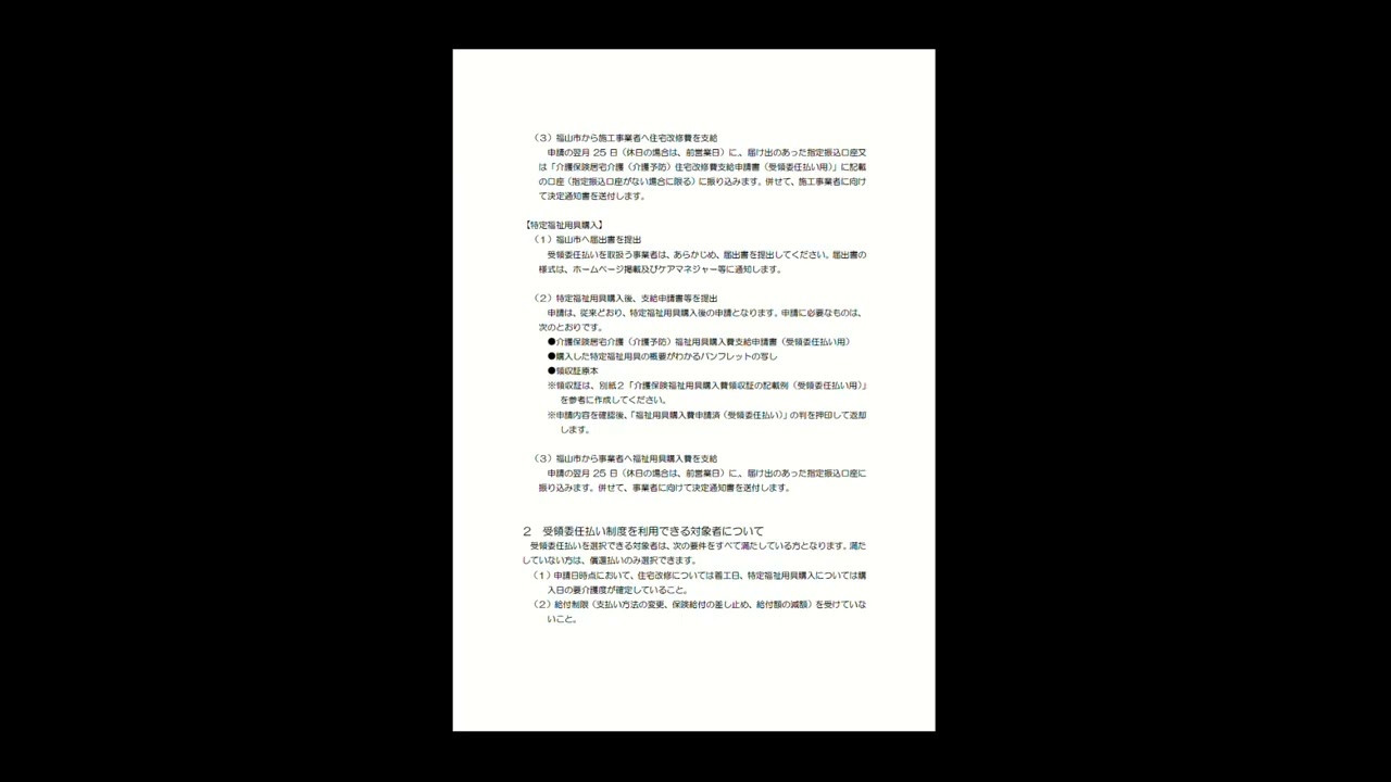 2025年度(令和7年度)介護サービス事業者説明会(集団指導)