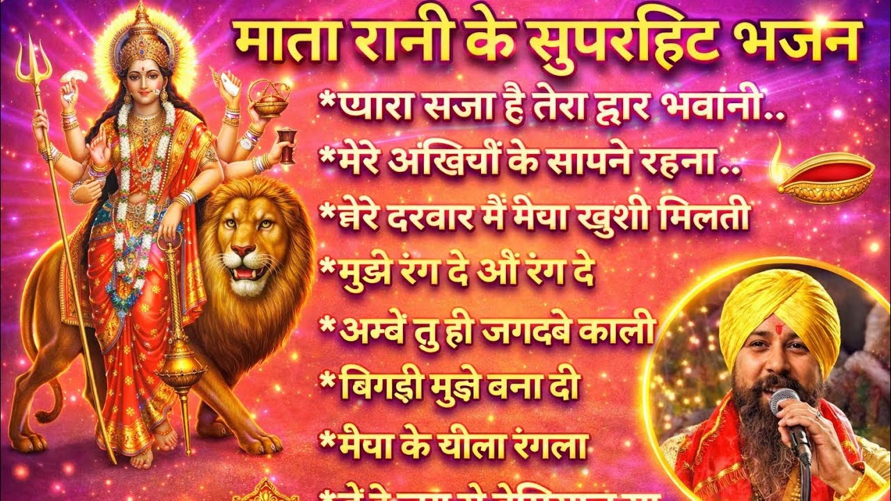 Mata Rani Ke Superhit Bhajan || By Lakhbhir Singh Lakha ji|| Navratri special Bhajans 🙏🙏